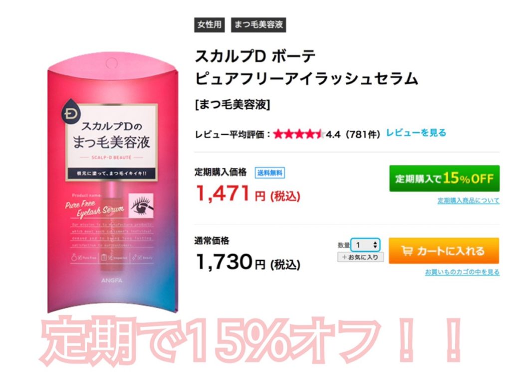 スカルプdのまつげ美容液は効果がない 知られていない口コミの真実 Ailey エイリー